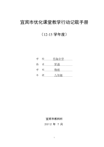 宜宾市优化课堂教学行动记载手册