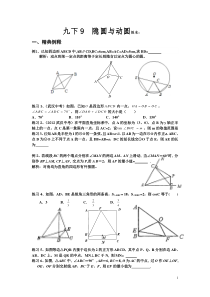 隐圆与动圆