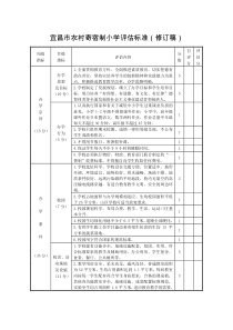 宜昌寄宿制学校评估方案