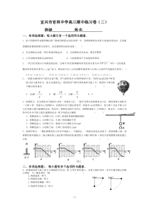 宜兴市官林中学高三期中练习卷二(含答案)