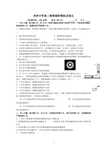 宜兴市官林中学高二物理下学期期终模拟试题5