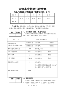 宝坻比赛(电子产品)试卷