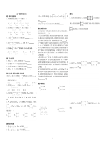 二元一次方程组章复习一