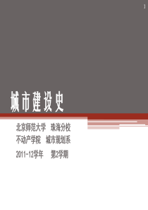 城市建设史-10古罗马