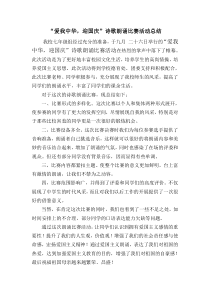 爱我中华-迎国庆诗歌朗诵比赛总结