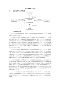 伊利波特五力分析