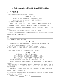 宝应县2006年初中语文总复习基础百题(续编)七`诗词鉴赏题