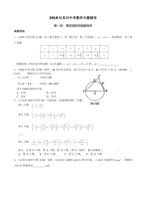 2018年苏州中考《第一讲：填空选择压轴题选讲》专题复习含答案
