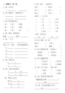 2016年部编一年级照样子写一写知识点训练