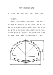 宝林山隧道施工方案