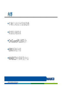 电控制动系统EBS介绍