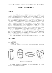 宝石学概论第5讲红第蓝宝石