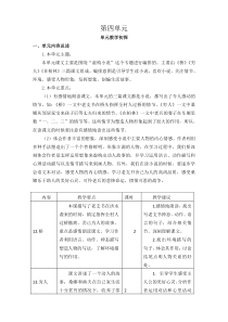 部编版小学六年级上册第四单元教案