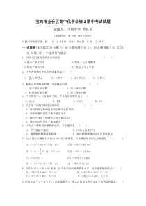 宝鸡市金台区高中化学必修2期中考试试题