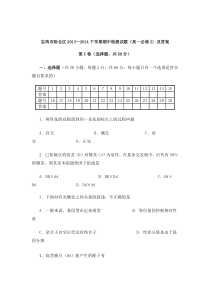 宝鸡市陈仓区2013—2014下学期期中检测试题(高一必修2)及答案