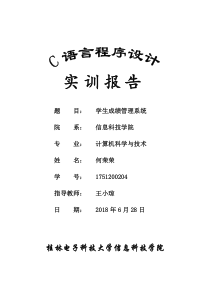 火车票管理系统——C语言程序设计实训报告