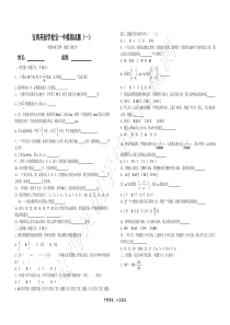 宝鸡英创学校第四次数学检测试题