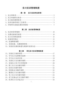 实习实训管理制度(修改中)