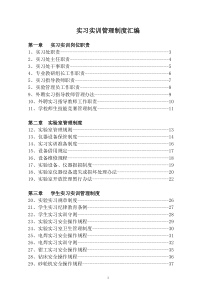 实习实训管理制度汇编