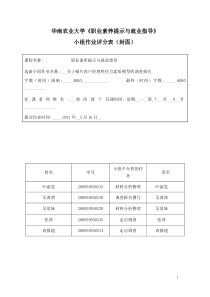 银行客户经理素质报告模型完整版