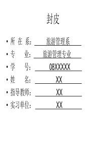 实习手册填写指南