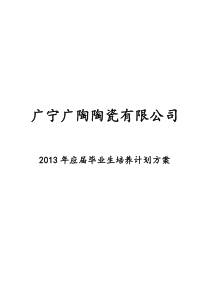 实习生培养方案