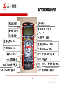 数字万用表使用操作