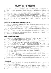 银行家为什么不看学校成绩单(1)