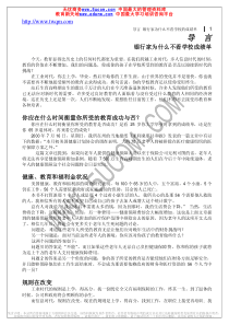 银行家为什么不看学校成绩单（推荐PDF127）