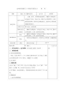 宝积教育管理中心六年级语文教学设计第周