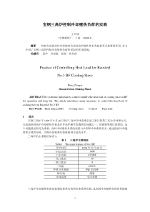 宝钢三高炉控制冷却壁热负荷的实践