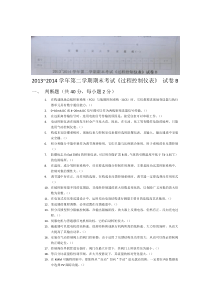 安工大控制仪表及装置考试卷(2013~2014)