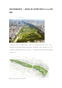 城市河流建设典范