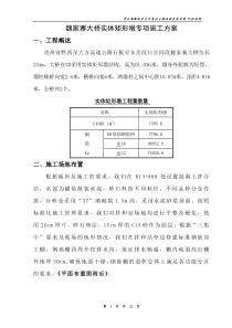 实体矩形墩专项施工方案