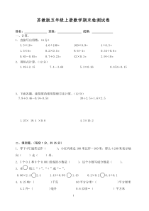 苏教版五年级数学上册期末试卷及答案