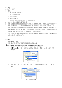 实例辅导及习题参考答案