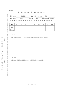 实变函数期末考试试卷B