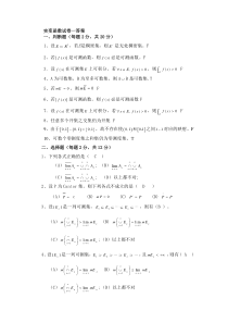 实变函数试卷一答案