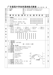 实心球足球第1—6课表格式教案