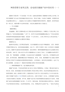 实战电子商务专家所志国论电商在健康产业中的应用