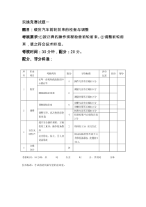 实操竞赛试题一