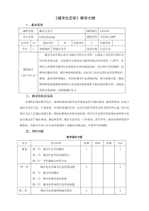 城市生态学教学大纲