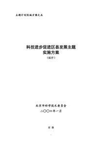 实施方案之五科技进步促进区县发展主题