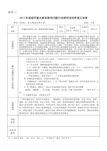 实施阳光教育工程,构建和谐阳光校园的研究报告