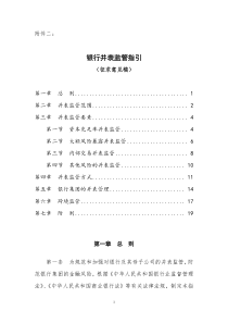 银行并表监管指引征求意见稿-一、总则