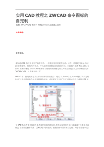 实用CAD教程之ZWCAD命令图标的自定制