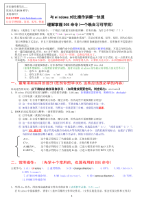 实用DOS命令快速自学教程