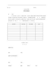 银行往来询证函