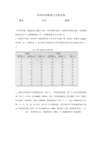 实用多因素统计分析试卷