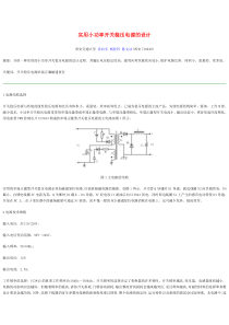 实用小功率开关稳压电源的设计